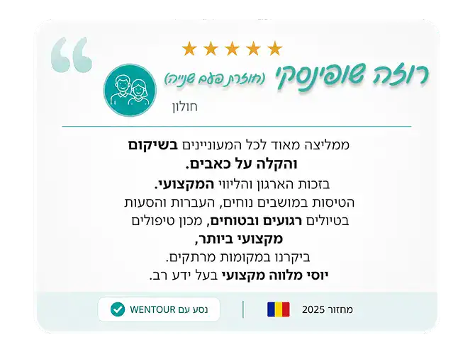 ROMANIA 30 ביקורת לדף נחיתה (2)